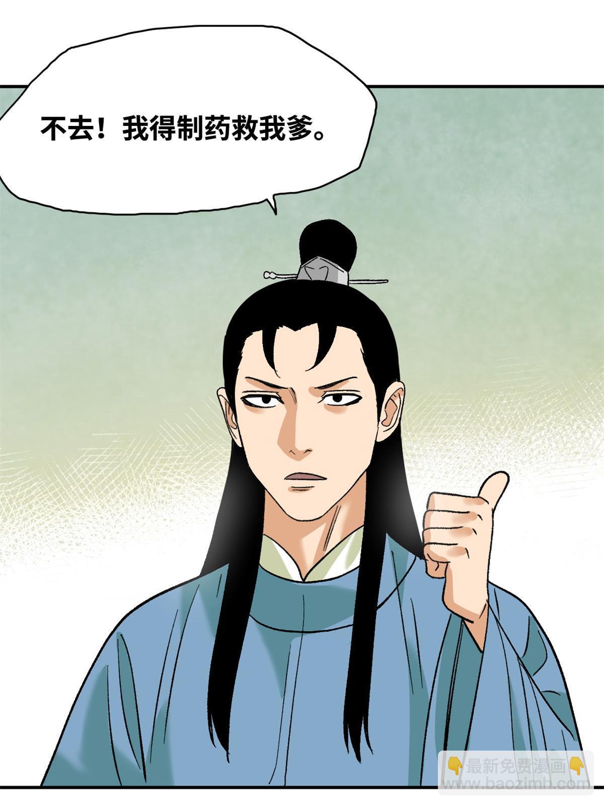 238 老爹的苦心-第245话