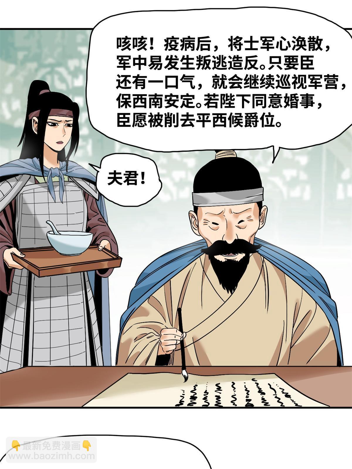 238 老爹的苦心-第245话