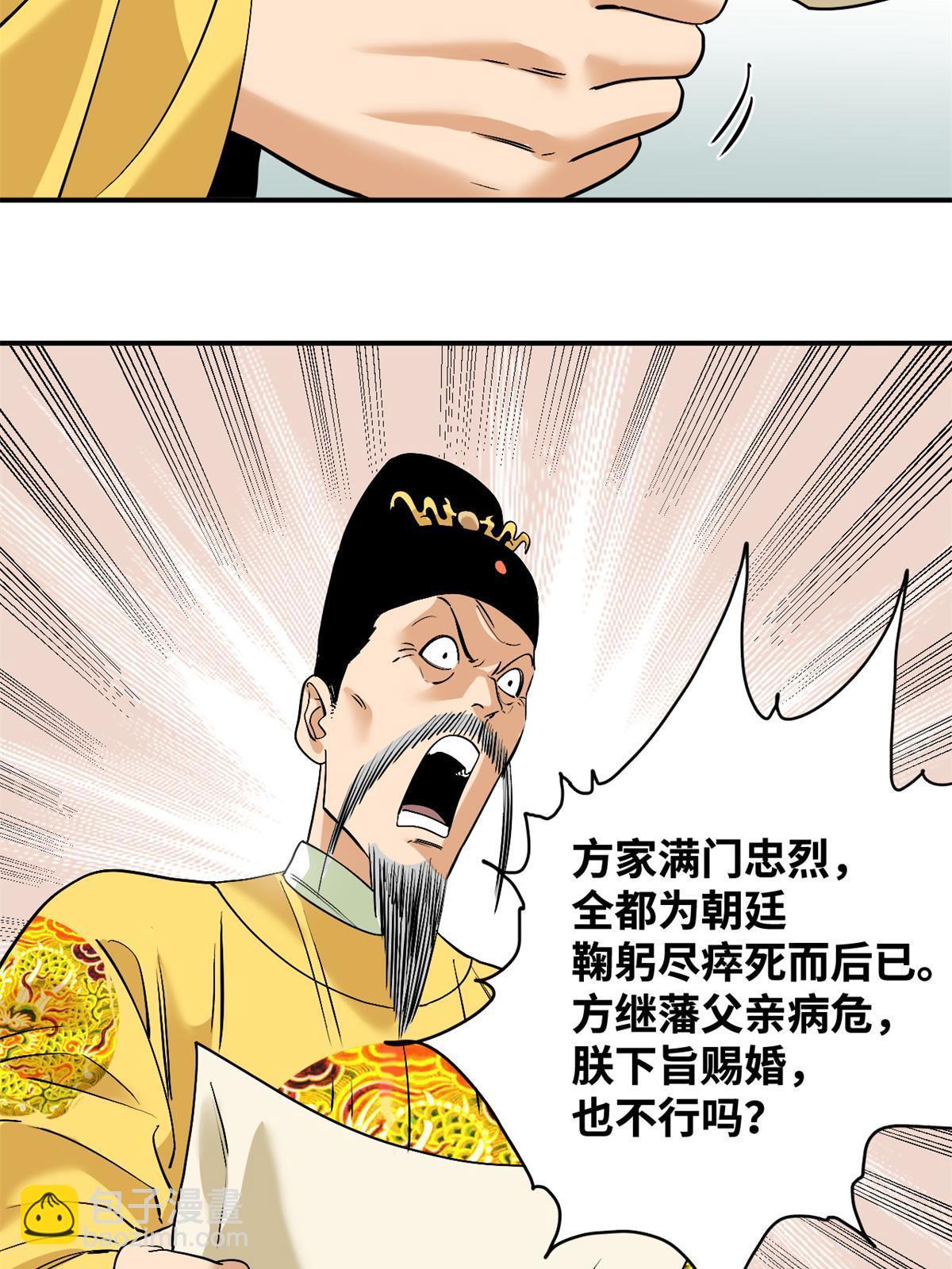 238 老爹的苦心-第245话