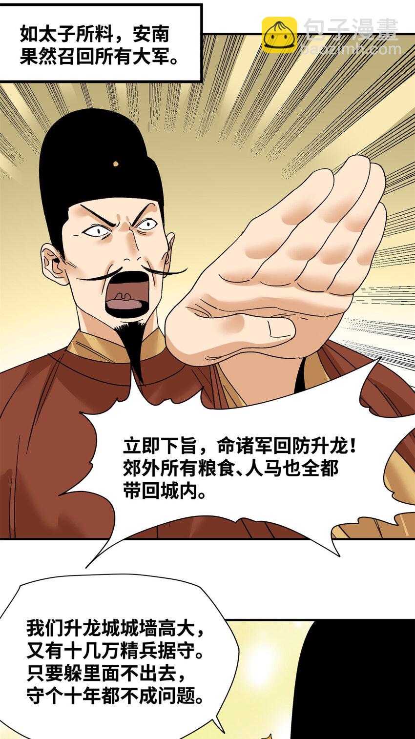 242 国王投降-第249话
