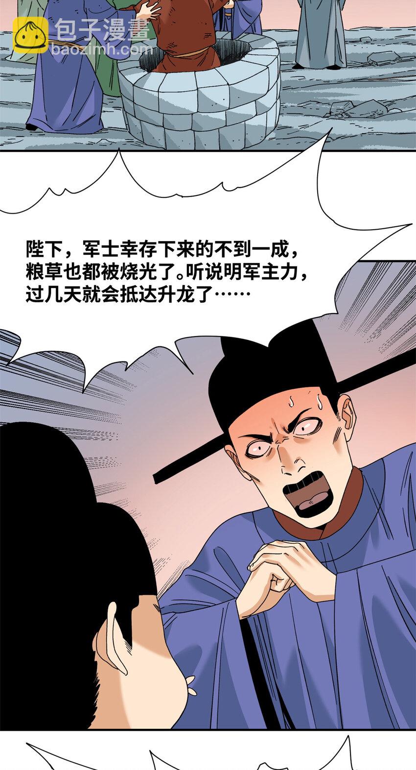 242 国王投降-第249话