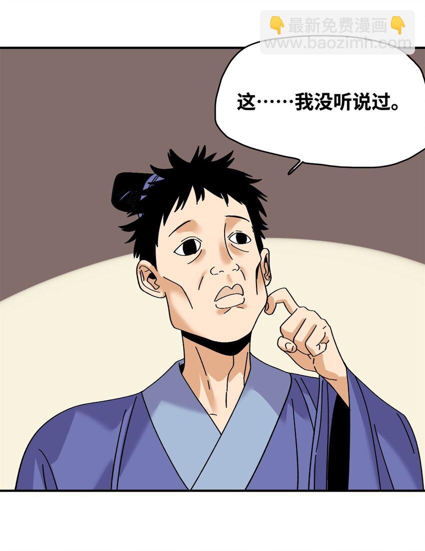 244 安南国使者阮文-第251话