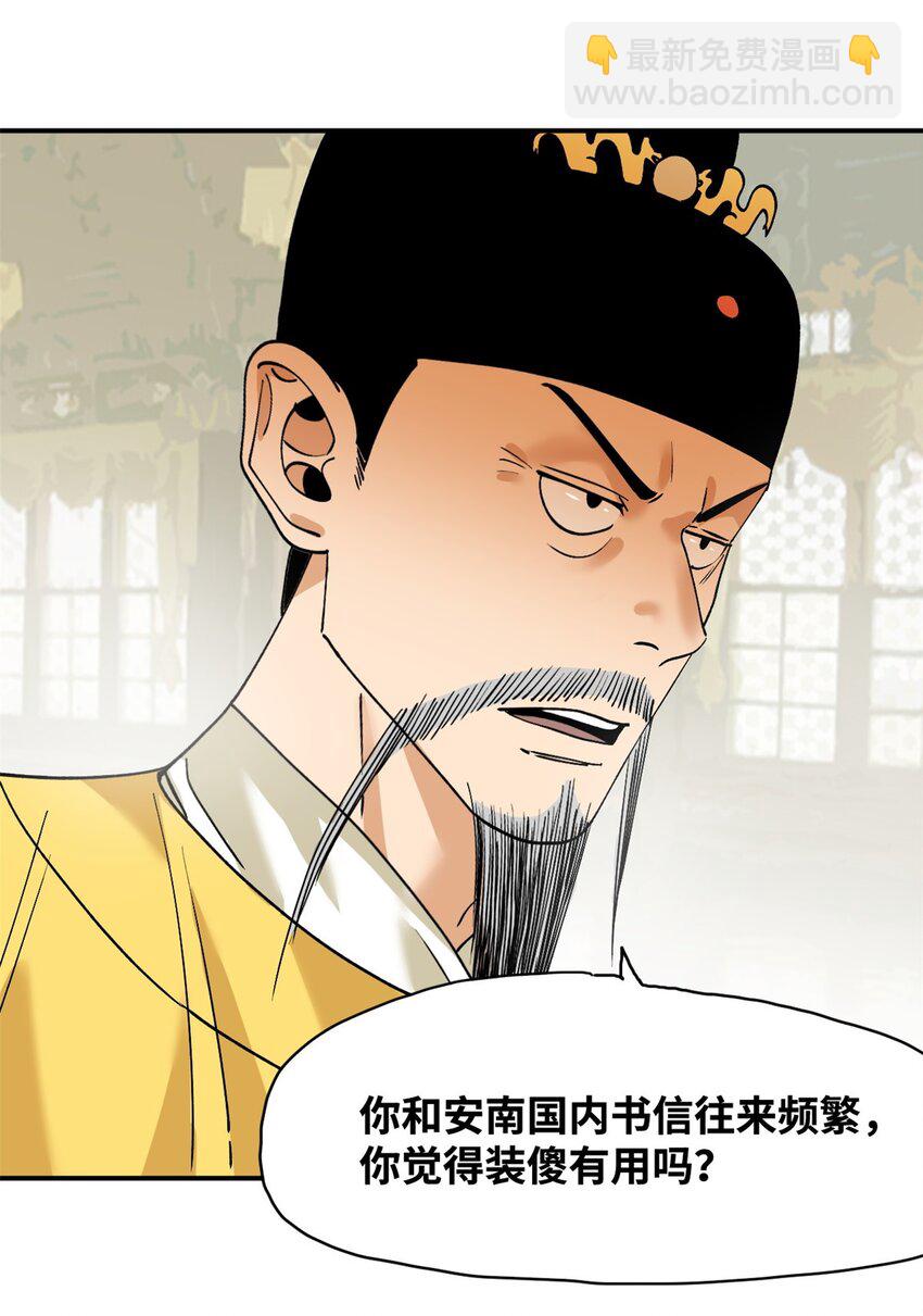 244 安南国使者阮文-第251话