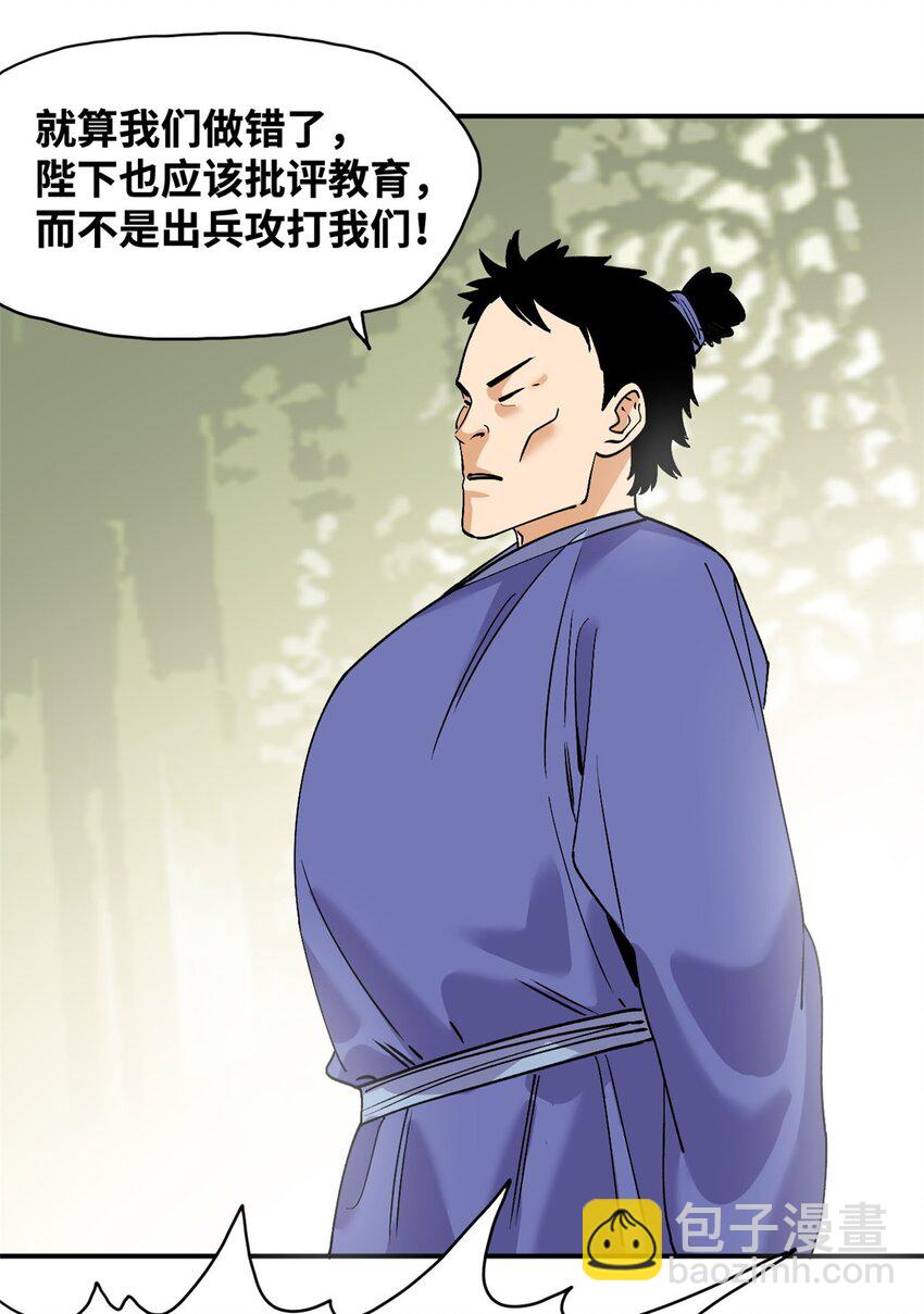244 安南国使者阮文-第251话