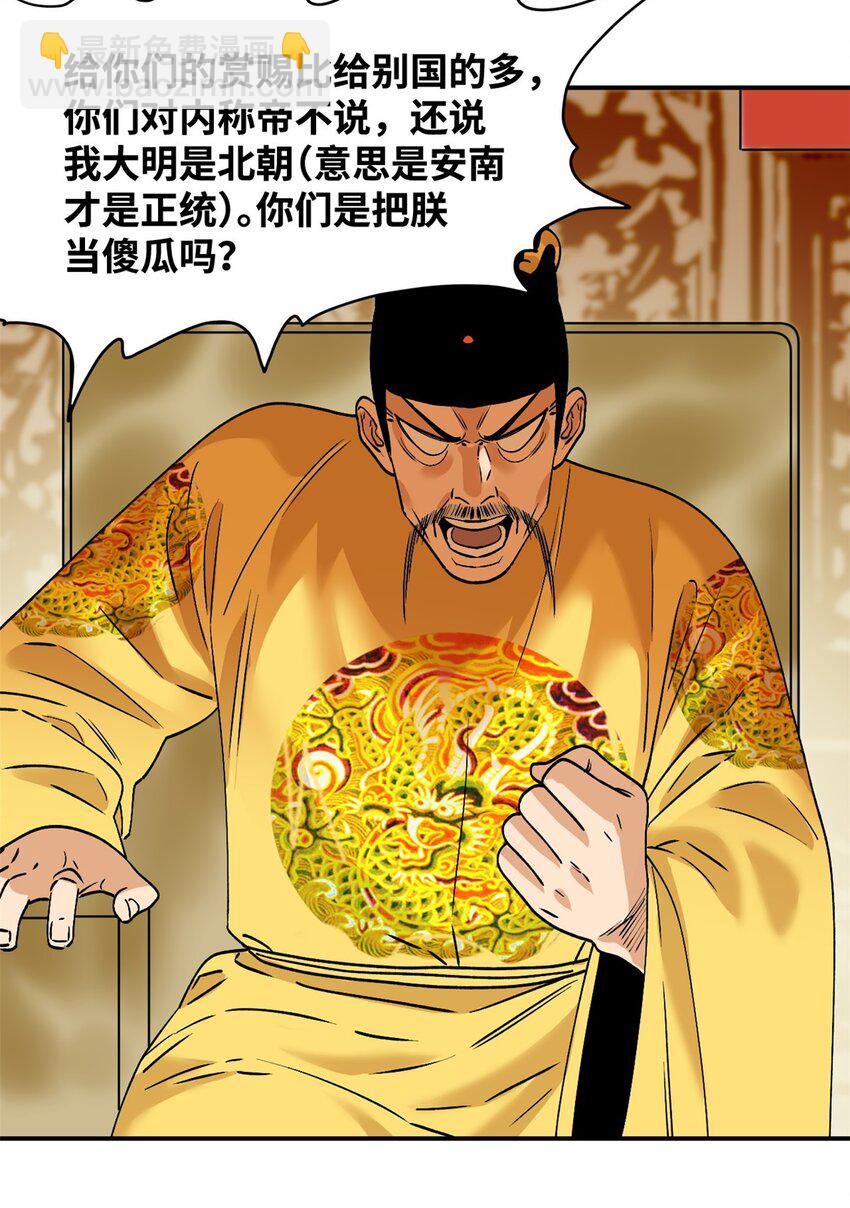 244 安南国使者阮文-第251话
