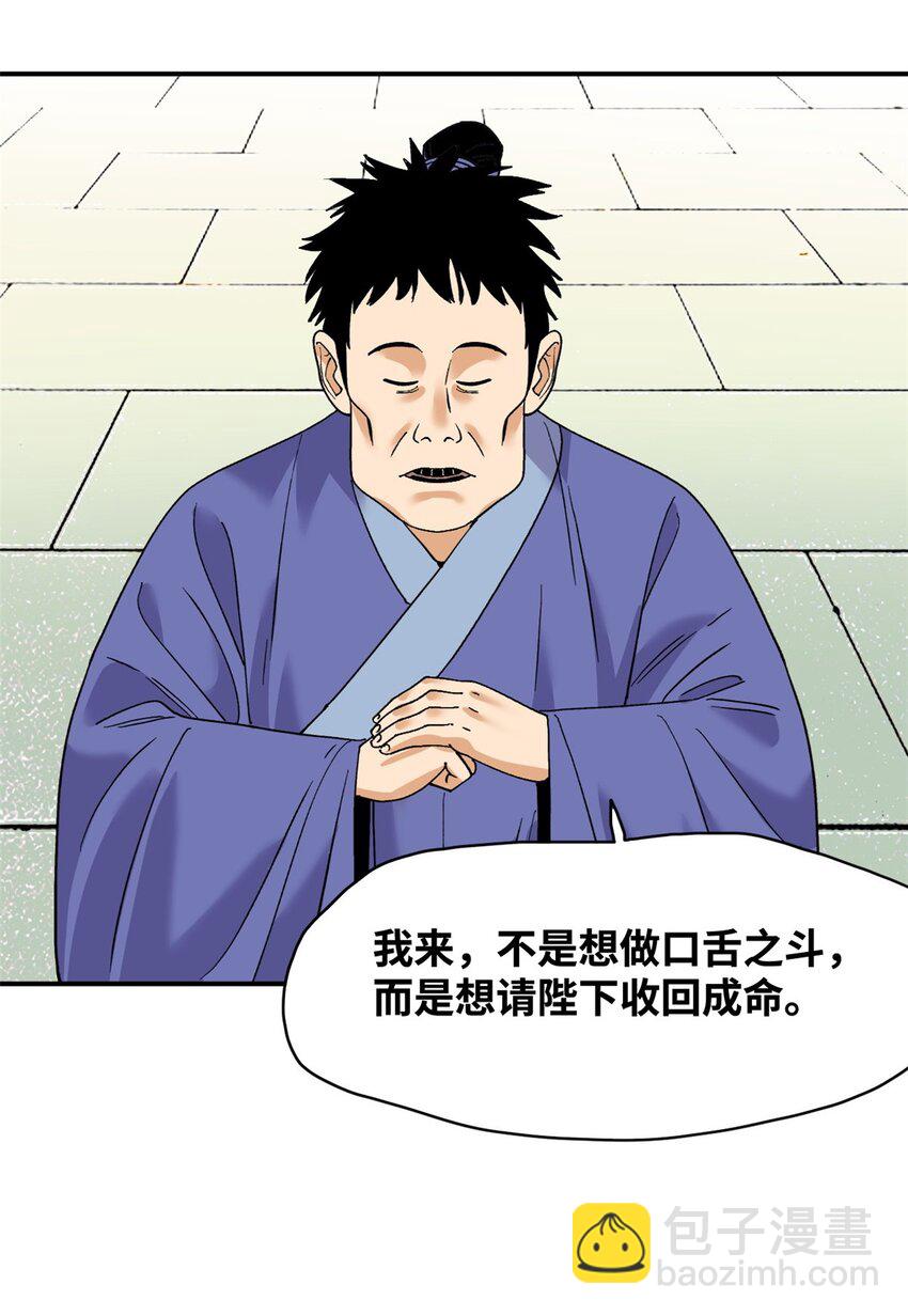244 安南国使者阮文-第251话