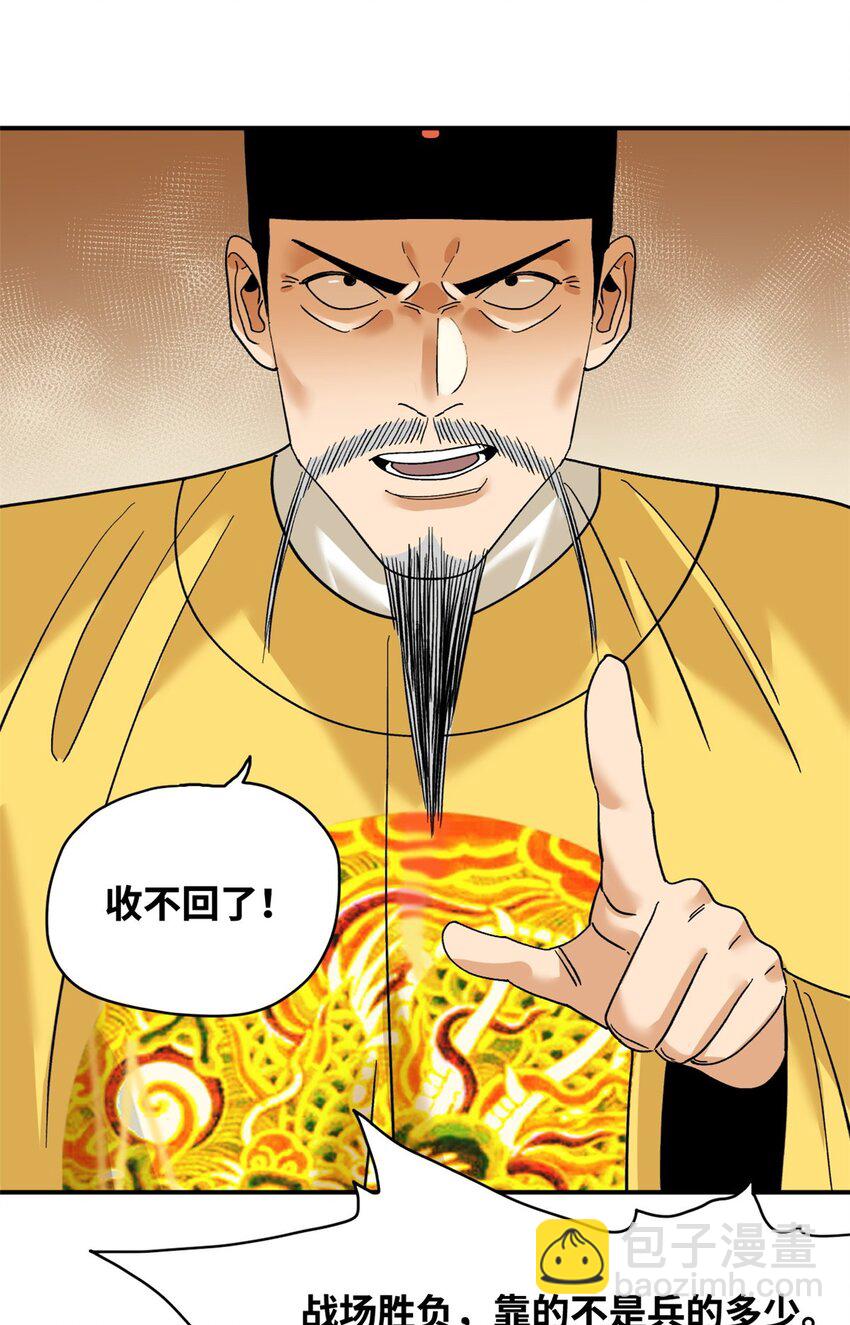244 安南国使者阮文-第251话