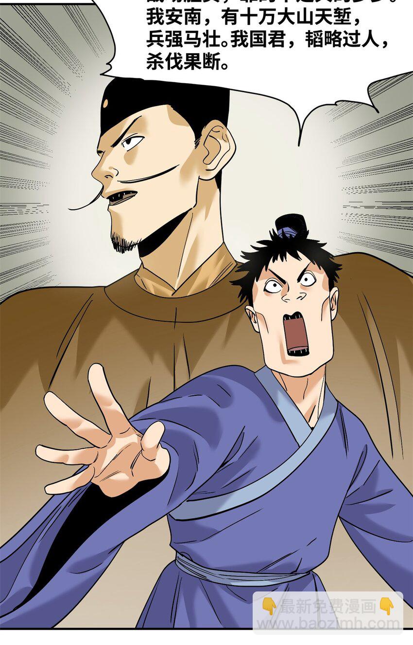 244 安南国使者阮文-第251话