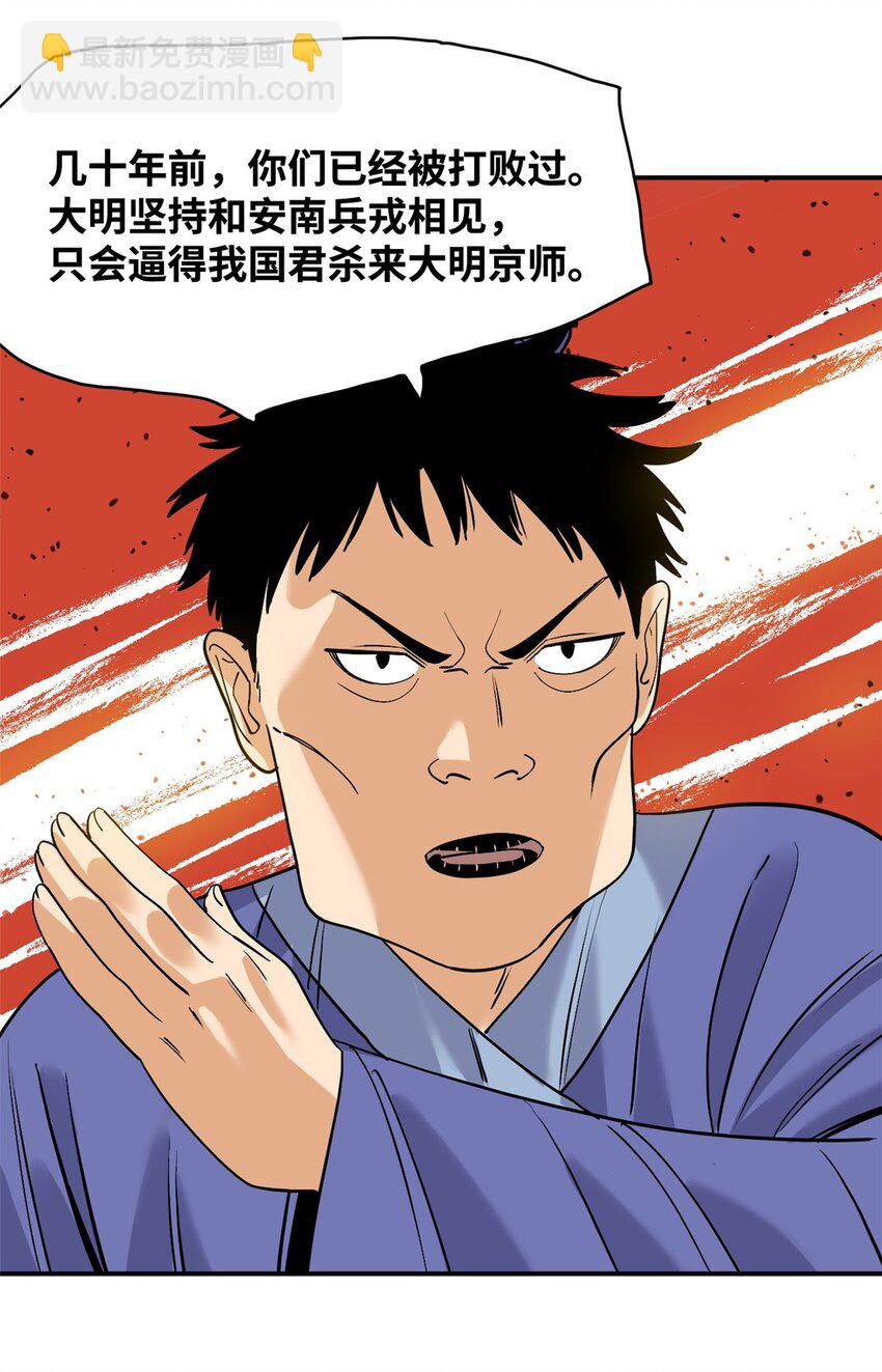 244 安南国使者阮文-第251话