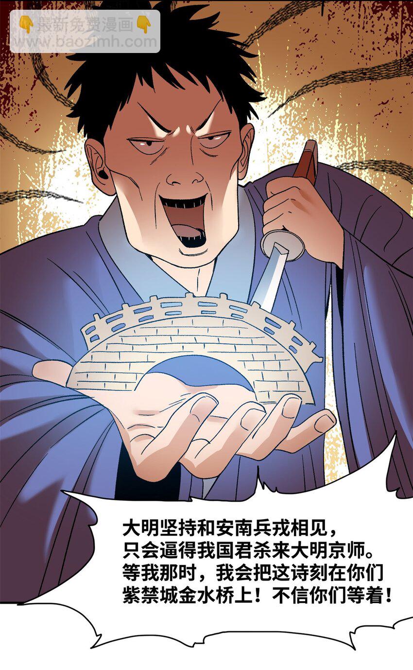 244 安南国使者阮文-第251话