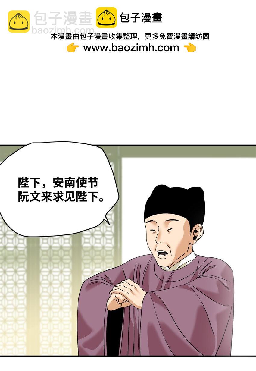 244 安南国使者阮文-第251话