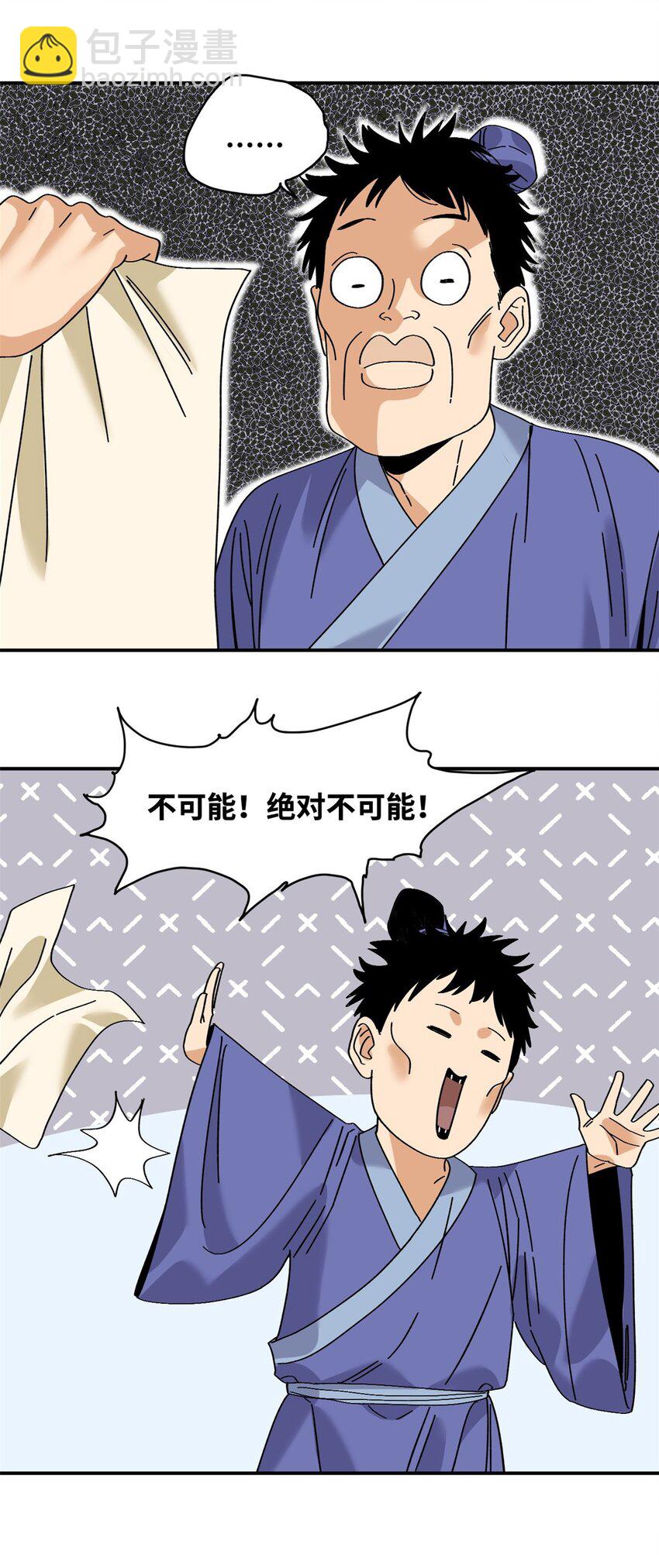 244 安南国使者阮文-第251话