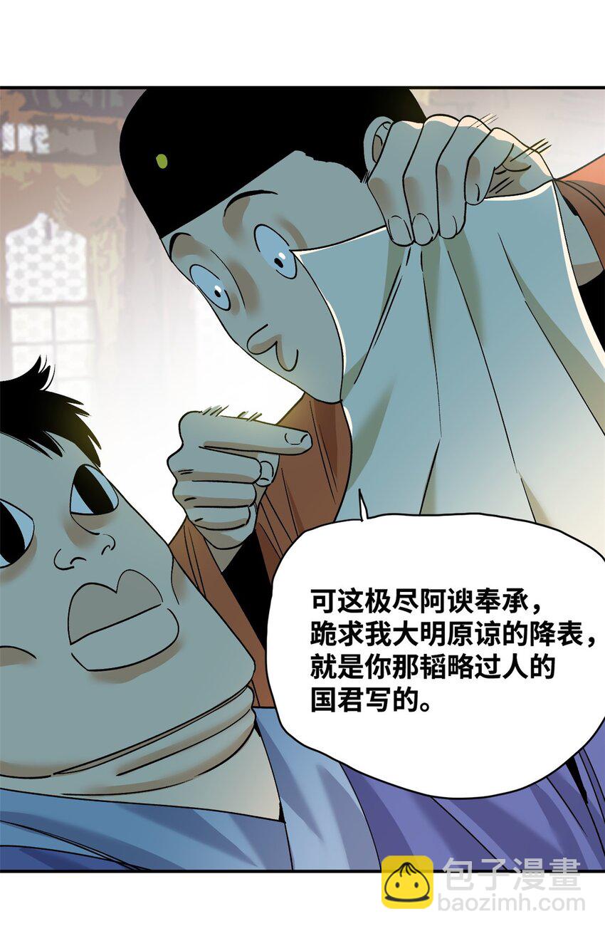 244 安南国使者阮文-第251话