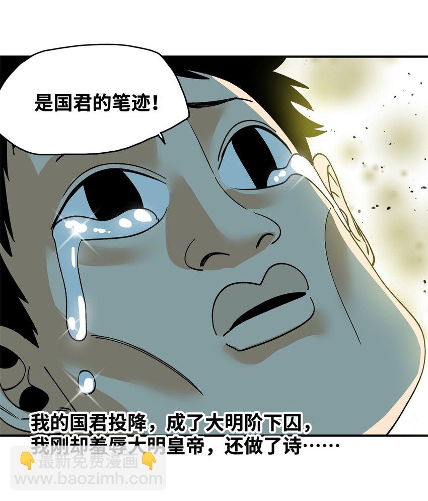 244 安南国使者阮文-第251话