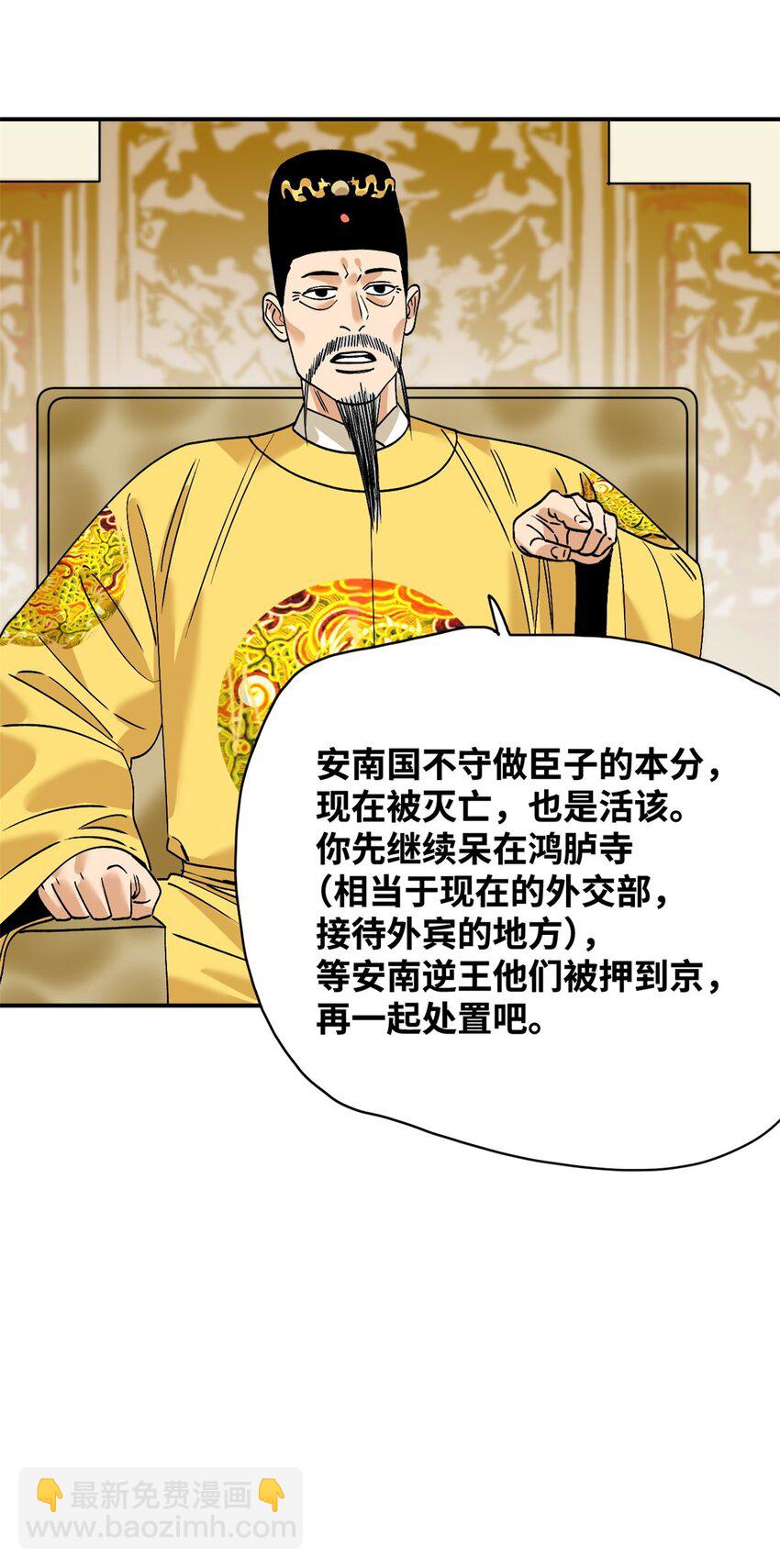 244 安南国使者阮文-第251话