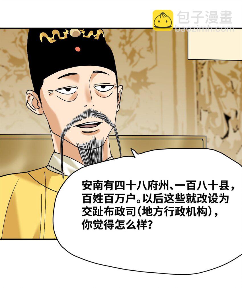 244 安南国使者阮文-第251话