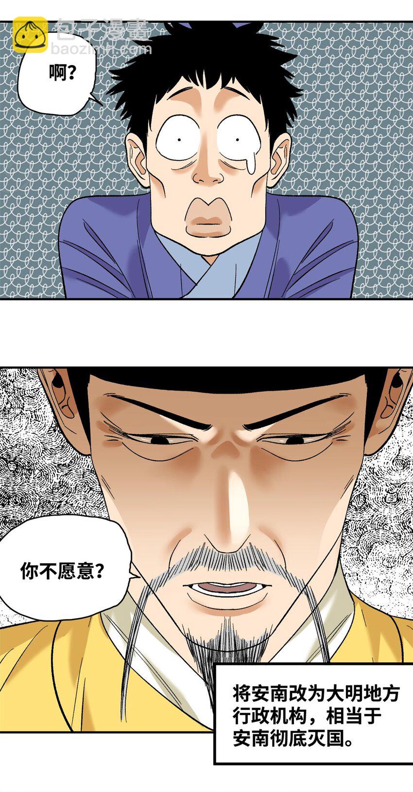 244 安南国使者阮文-第251话