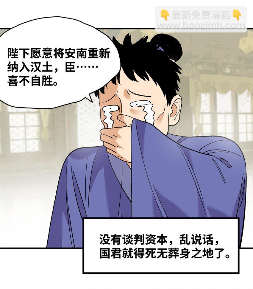 244 安南国使者阮文-第251话
