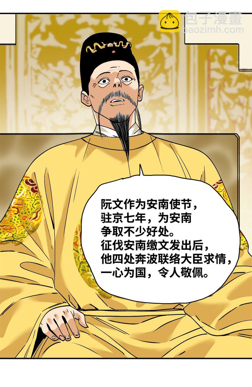 244 安南国使者阮文-第251话