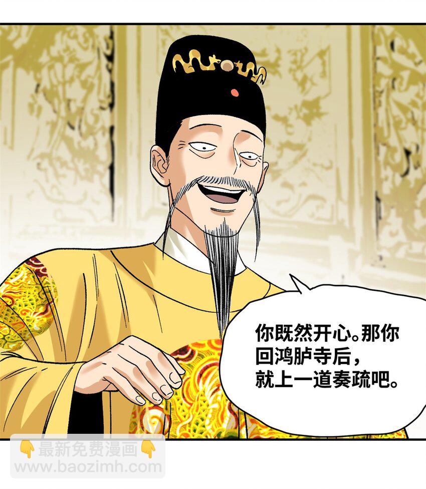 244 安南国使者阮文-第251话
