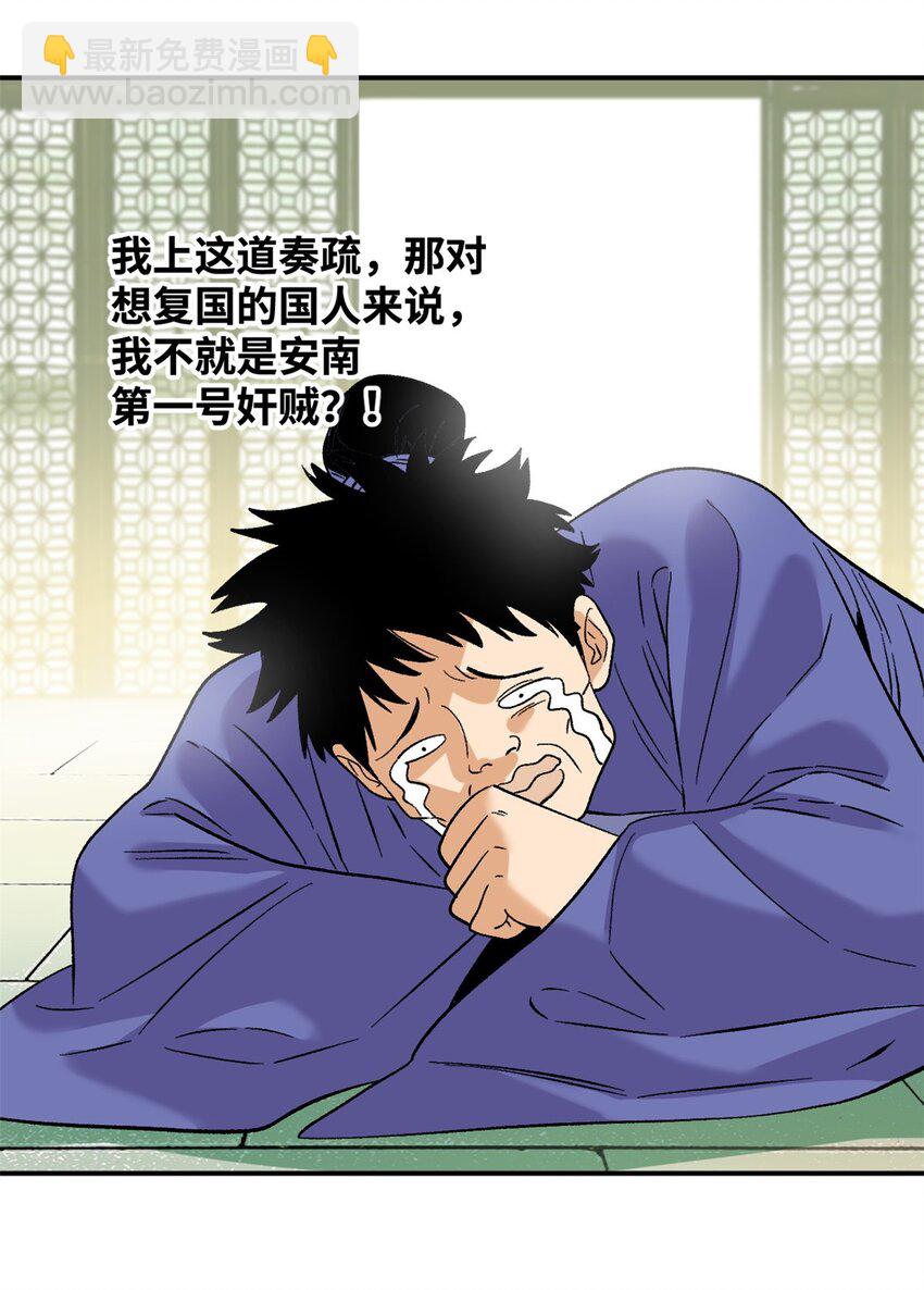 244 安南国使者阮文-第251话