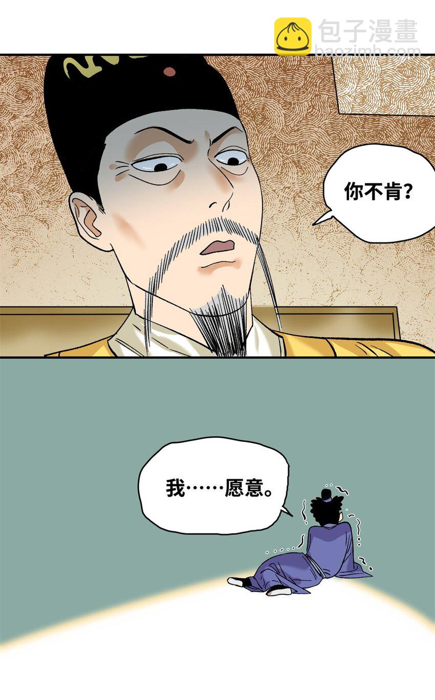 244 安南国使者阮文-第251话