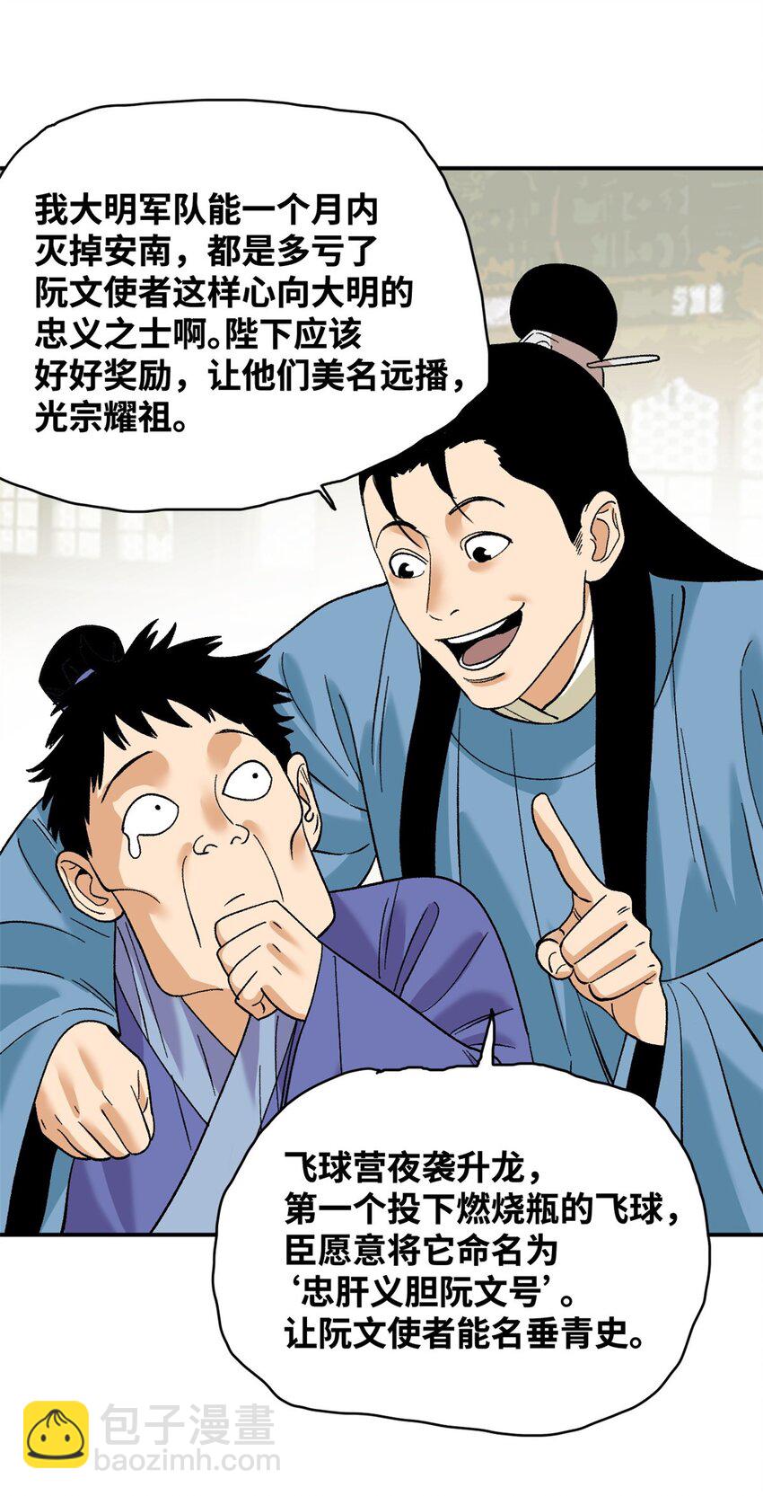 244 安南国使者阮文-第251话