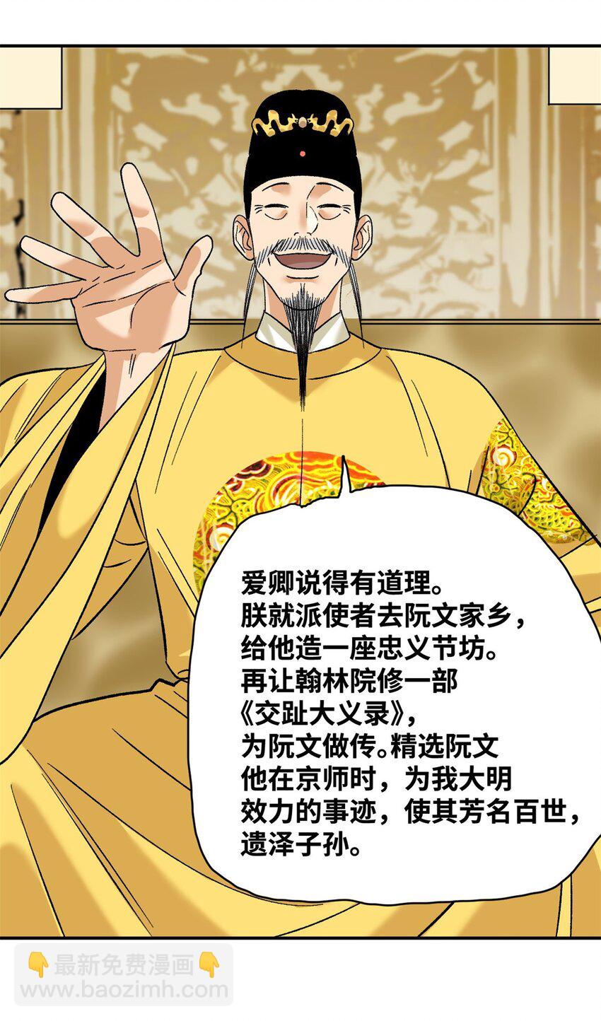 244 安南国使者阮文-第251话