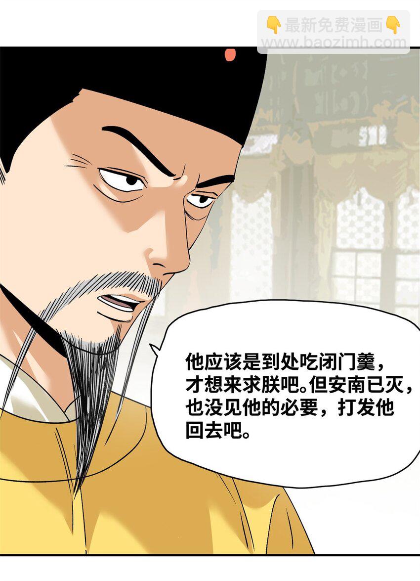 244 安南国使者阮文-第251话