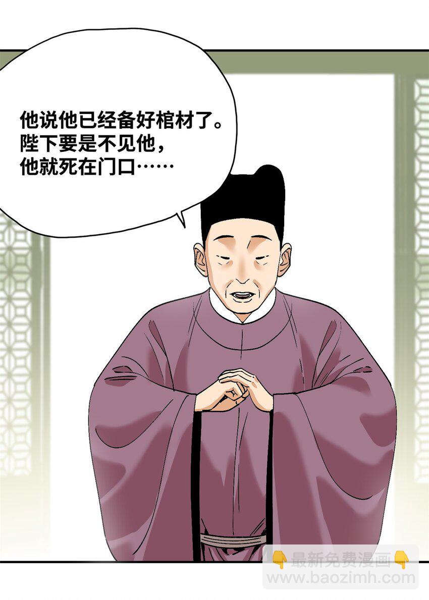 244 安南国使者阮文-第251话
