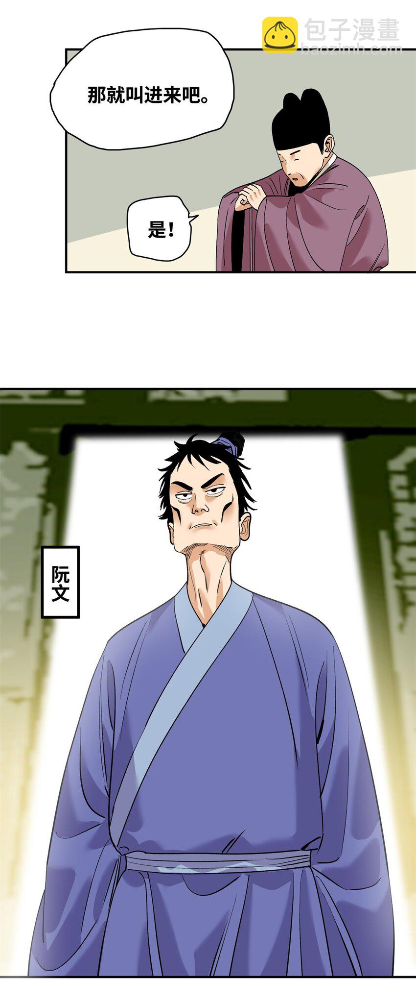 244 安南国使者阮文-第251话