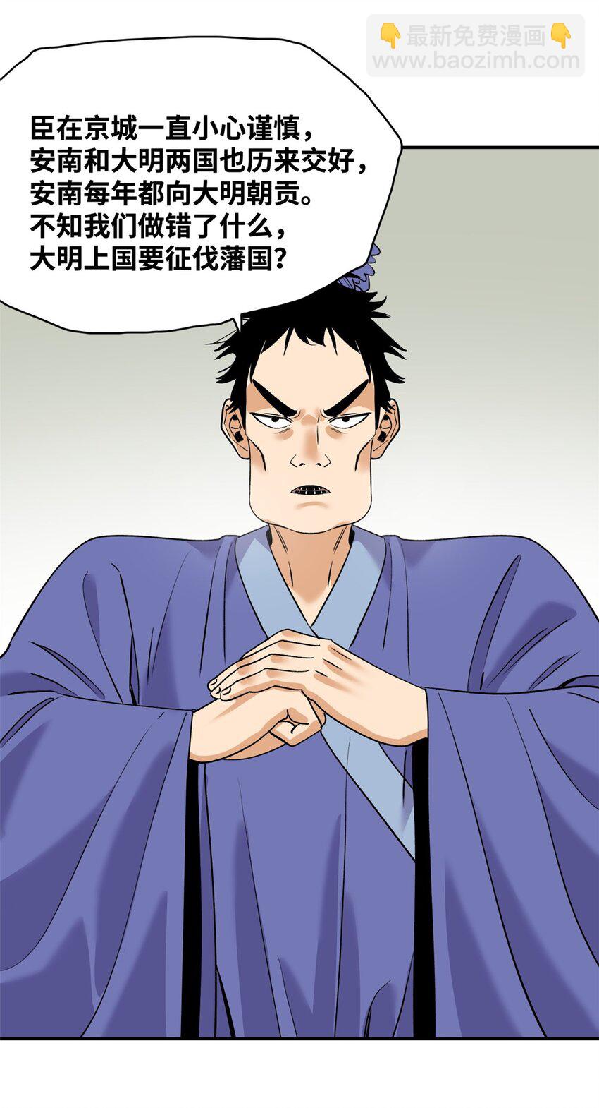 244 安南国使者阮文-第251话
