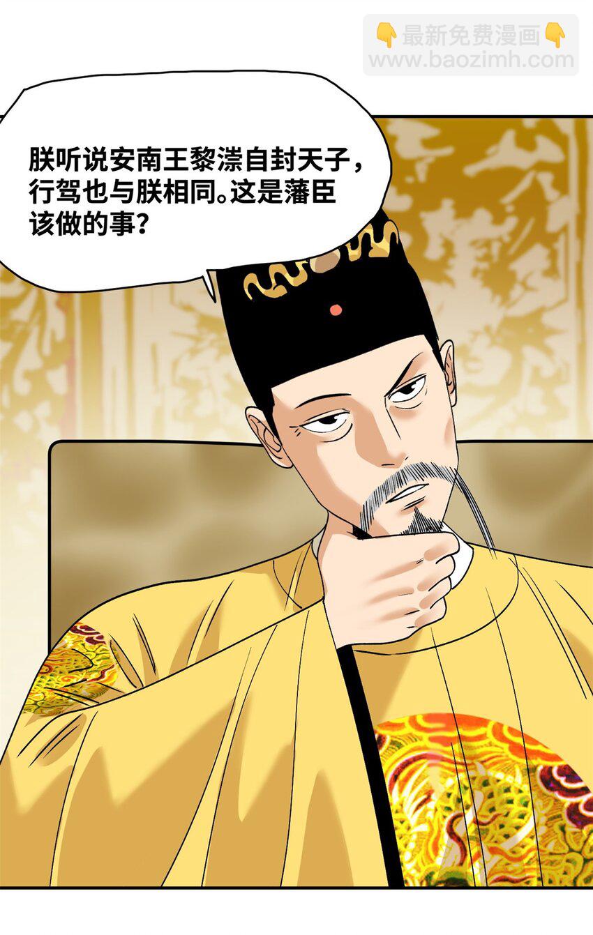 244 安南国使者阮文-第251话