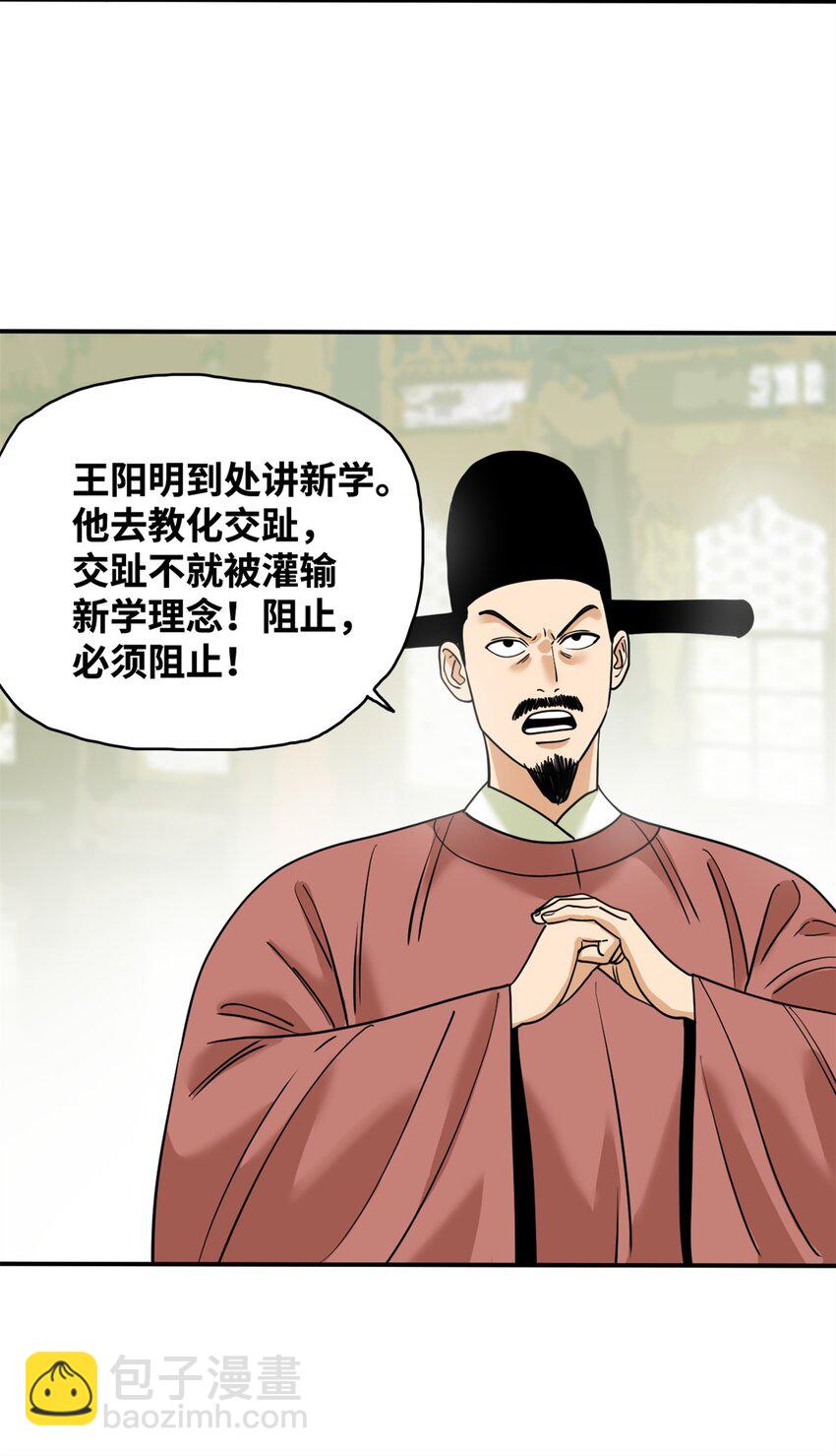 246 教化安南（交趾）-第253话