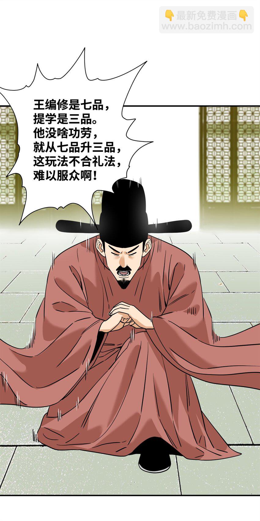 246 教化安南（交趾）-第253话