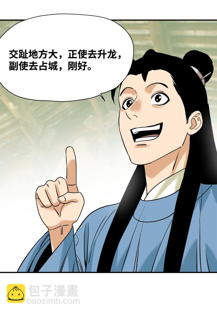 246 教化安南（交趾）-第253话
