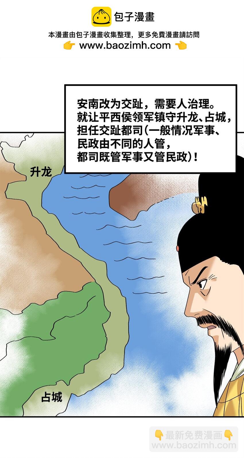 246 教化安南（交趾）-第253话