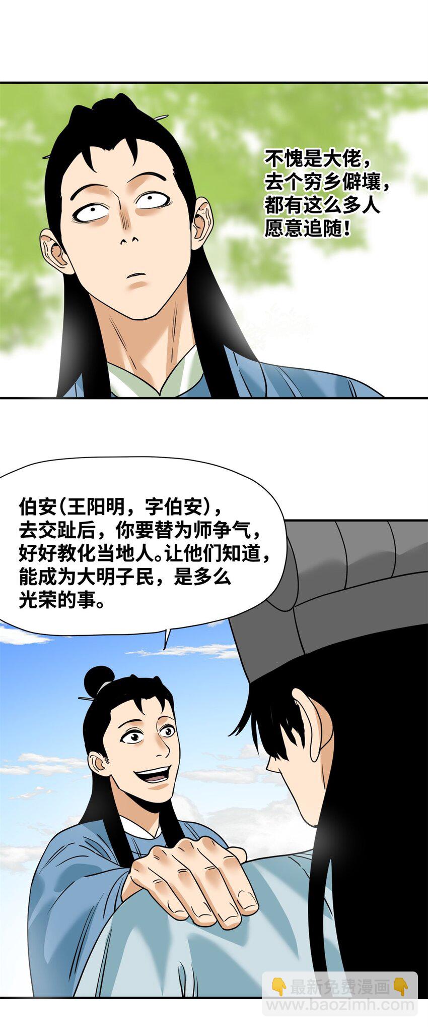 246 教化安南（交趾）-第253话