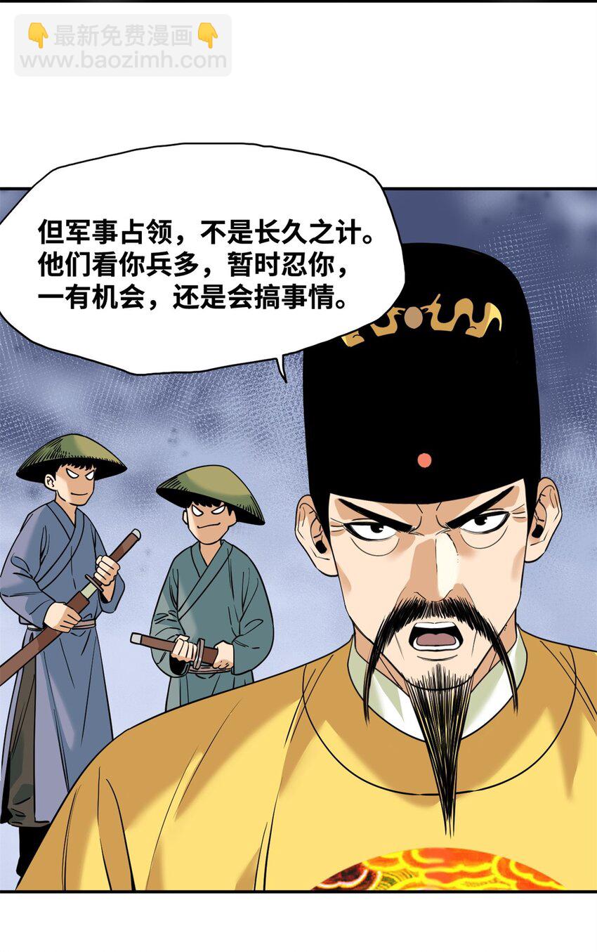 246 教化安南（交趾）-第253话