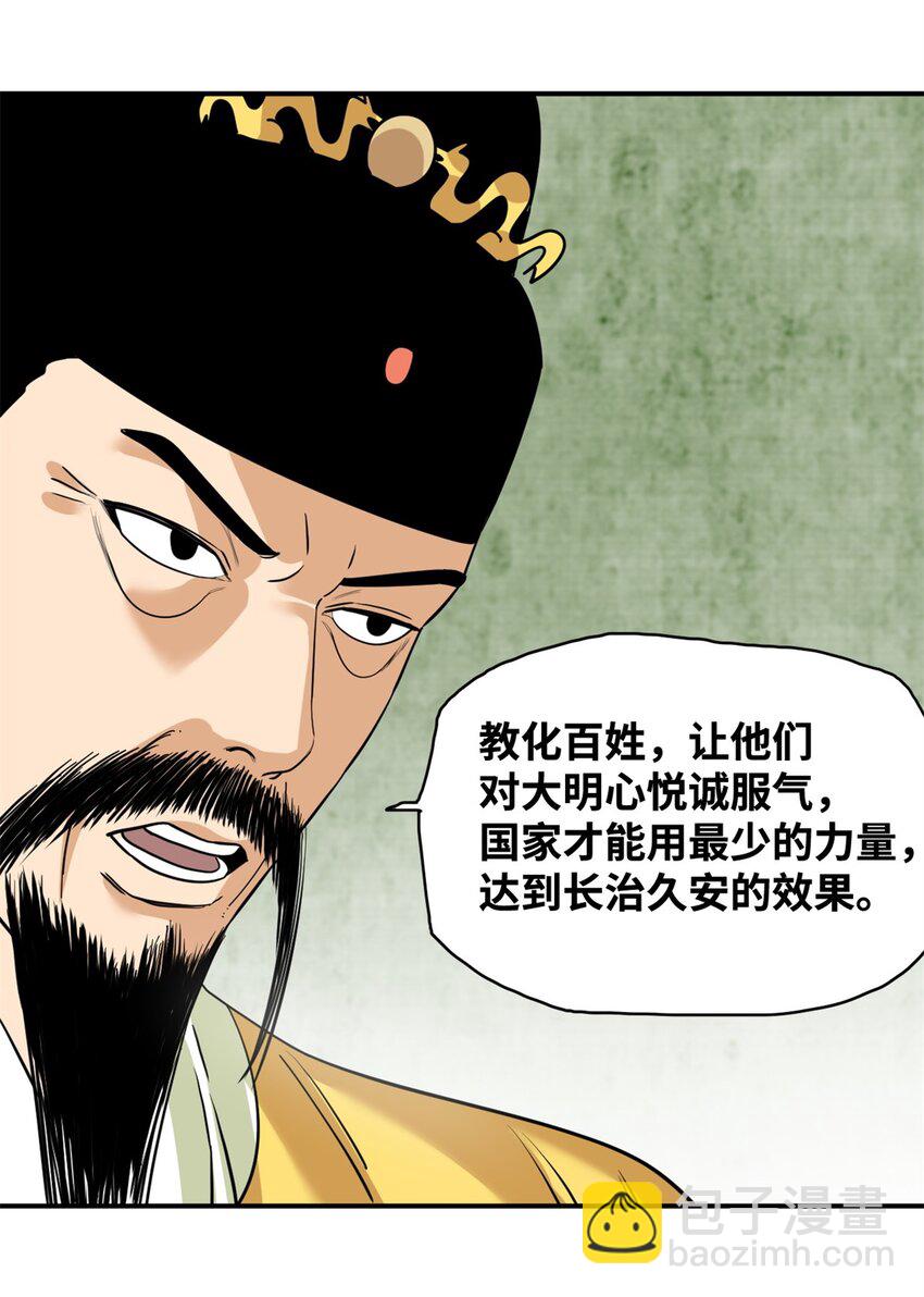 246 教化安南（交趾）-第253话