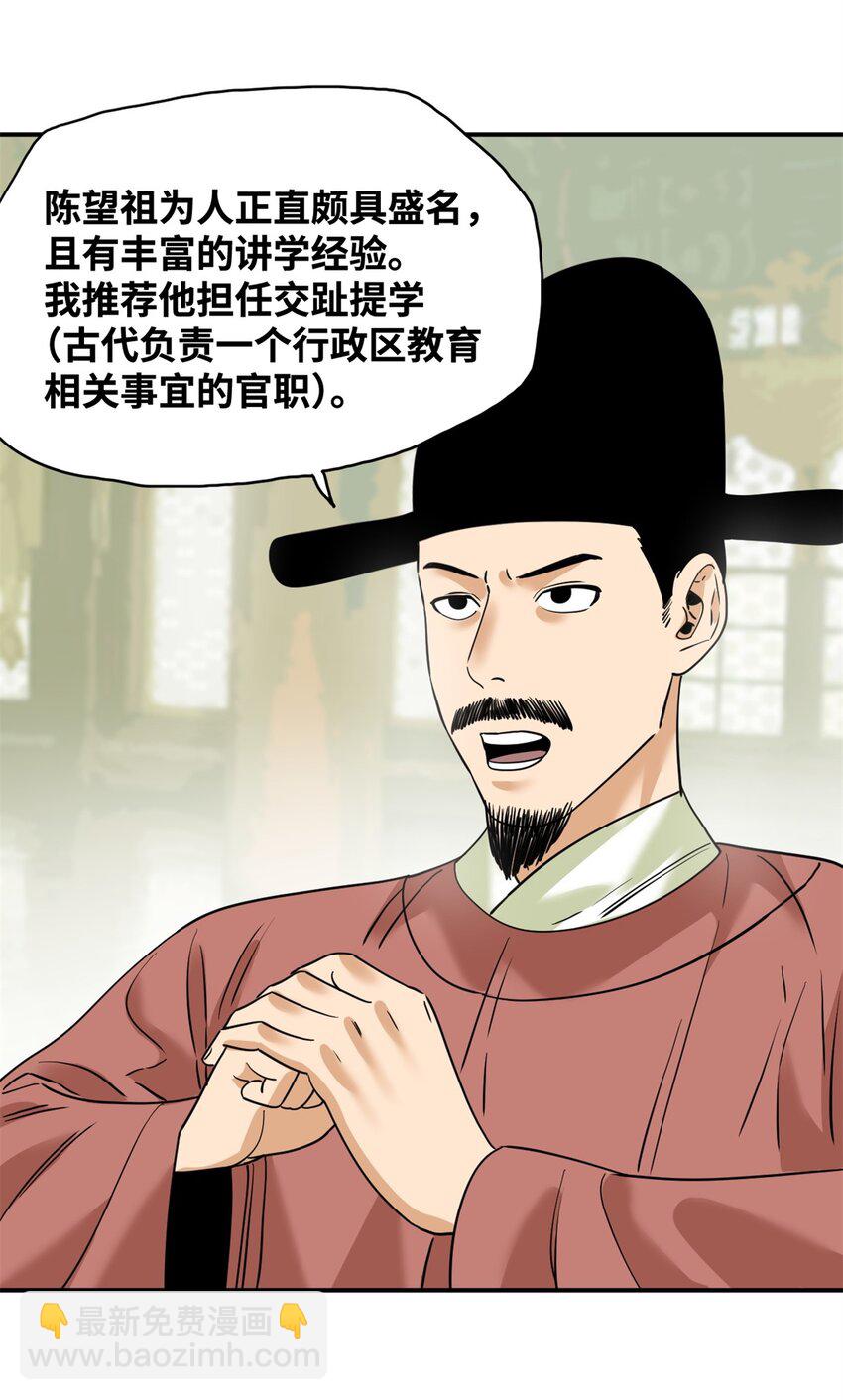 246 教化安南（交趾）-第253话