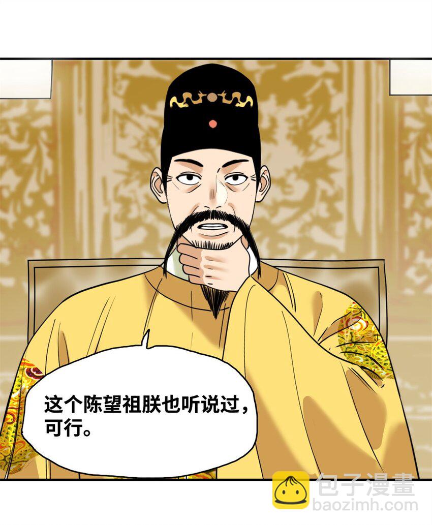 246 教化安南（交趾）-第253话