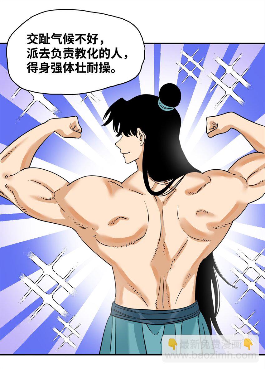246 教化安南（交趾）-第253话