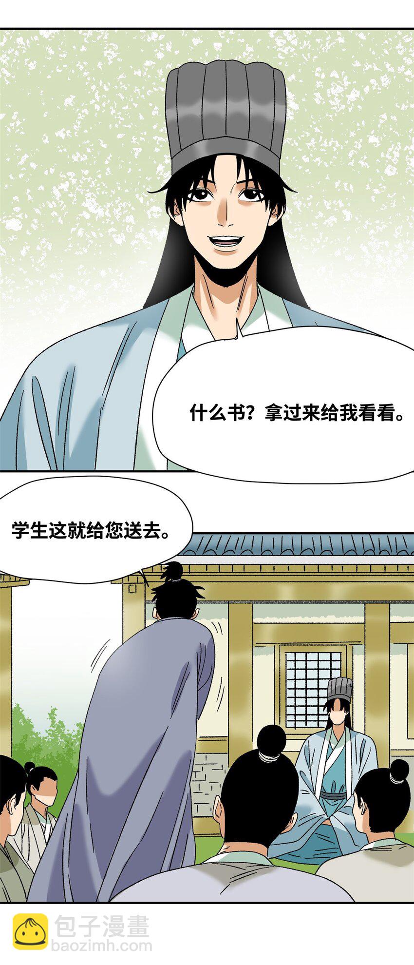 248 安南刺客-第255话