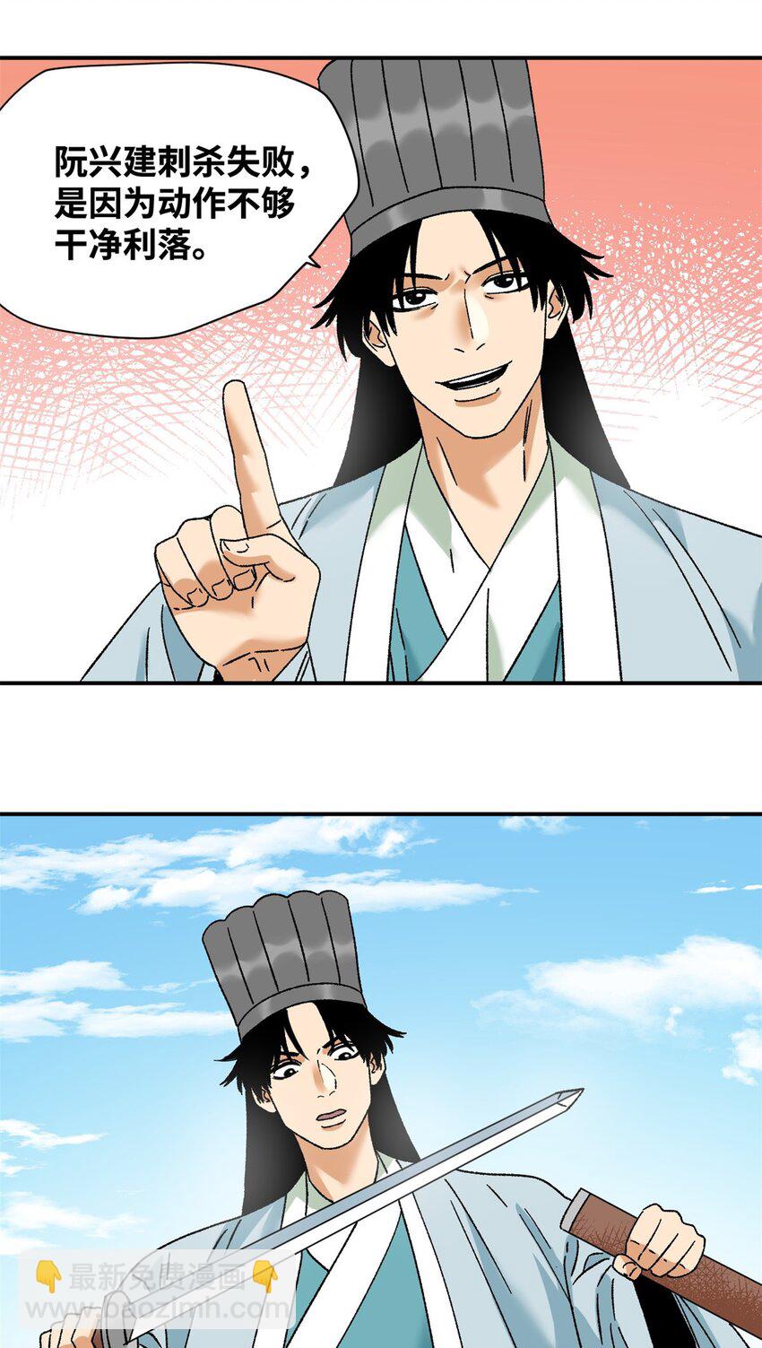 248 安南刺客-第255话