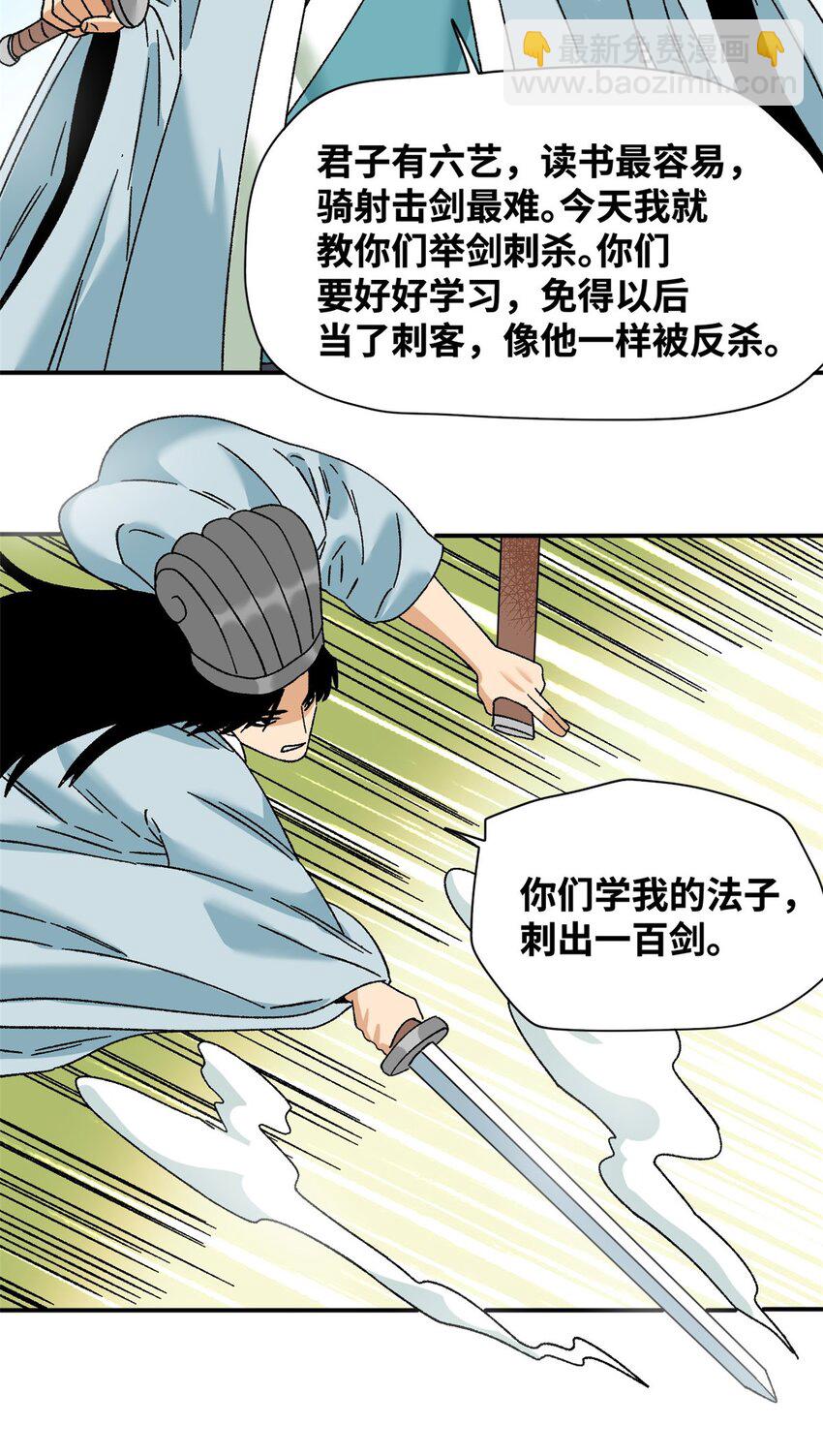 248 安南刺客-第255话