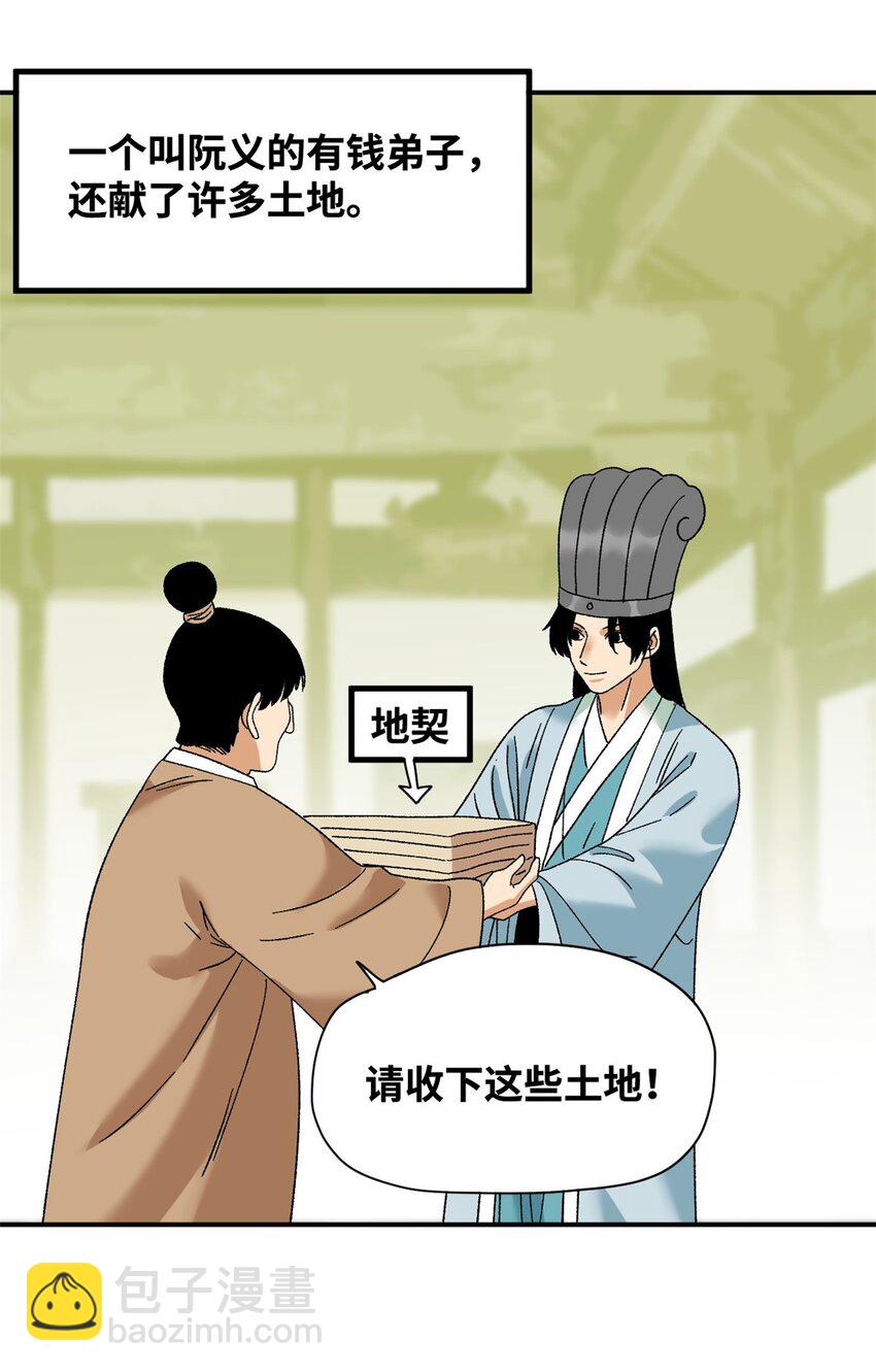 248 安南刺客-第255话