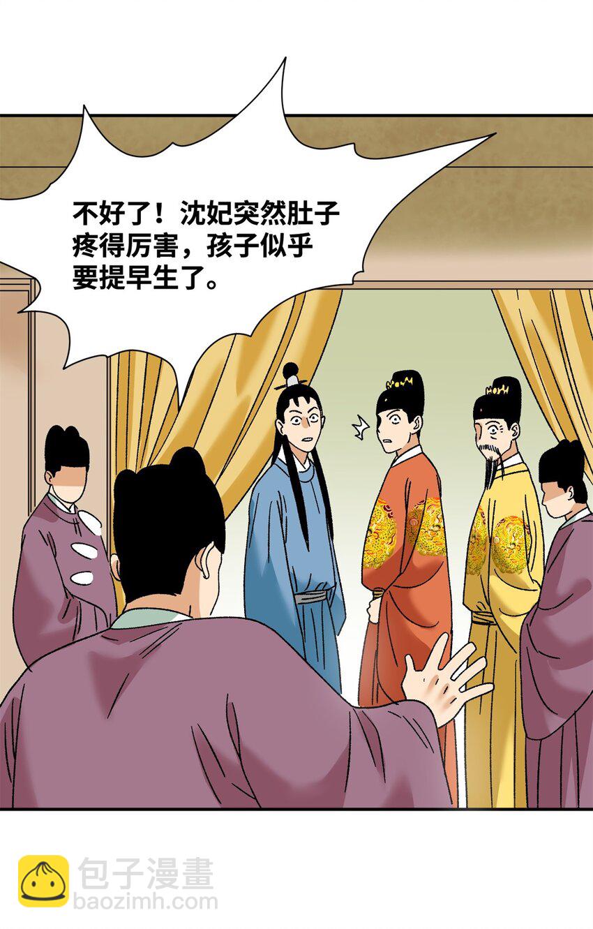 252 救老婆啊-第259话