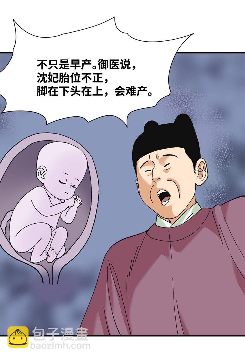 252 救老婆啊-第259话