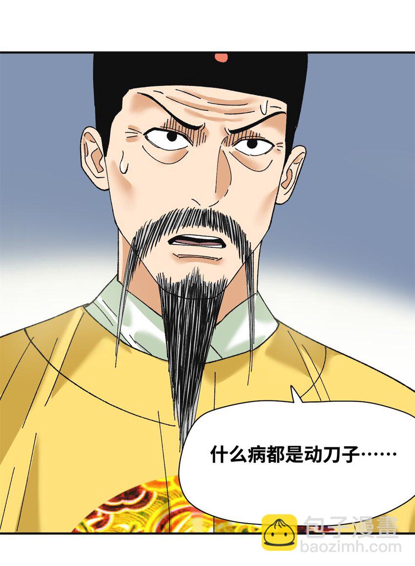 252 救老婆啊-第259话